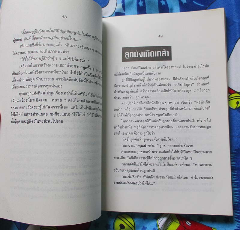 หนังสือทีเด็ด เกร็ดการพูด
