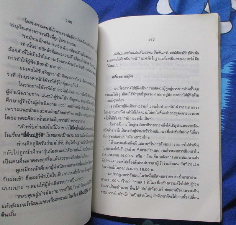 หนังสือทีเด็ด เกร็ดการพูด
