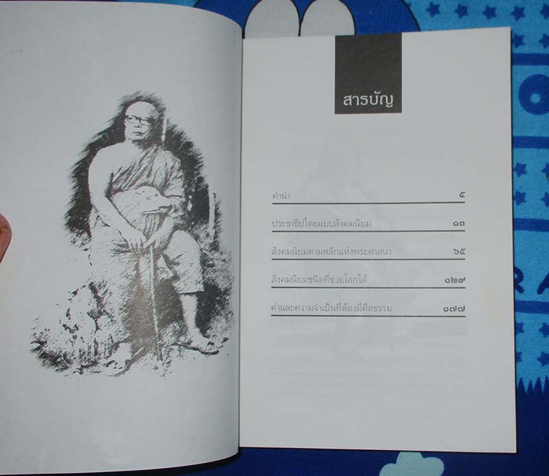 หนังสือ ธัมมิกสังคมนิยม