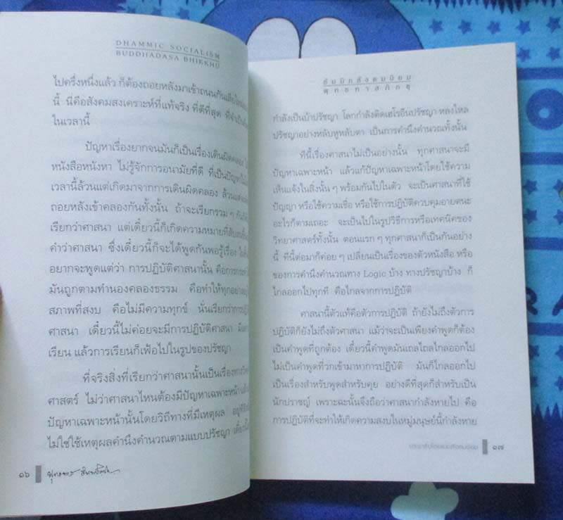 หนังสือ ธัมมิกสังคมนิยม
