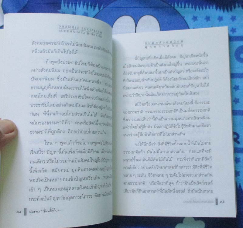 หนังสือ ธัมมิกสังคมนิยม