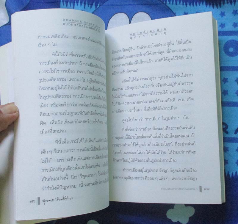 หนังสือ ธัมมิกสังคมนิยม