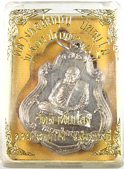 เหรียญหลวงพ่อสมบุญ วัดลำพันบอง จ สุพรรณบุรี เนื้ออัลปาก้า