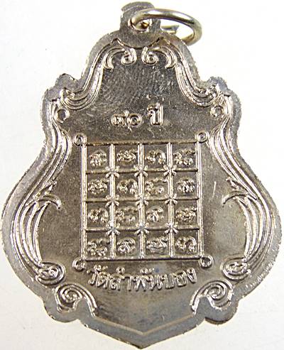 เหรียญหลวงพ่อสมบุญ วัดลำพันบอง จ สุพรรณบุรี เนื้ออัลปาก้า