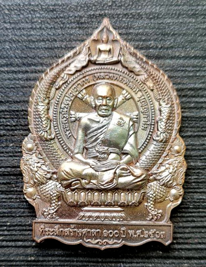 เศรษฐีชนะจน ๒๕๖๓..นวโลหะ ตอก ๙ รอบเหรียญ..ลพ.พัฒน์ วัดห้วยด้วน จ.นครสวรรค์ / กล่องเดิม