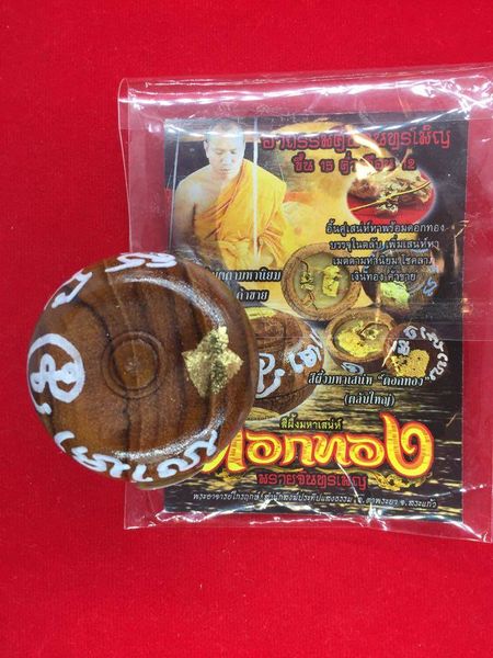 ตลับสีผึ้งมหาเสน่่ห์พรายจันทร์เพ็ญ พระอาจารย์ไกรฤกษ์ ที่พักสงฆ์ประทีปธรรม สระแก้ว