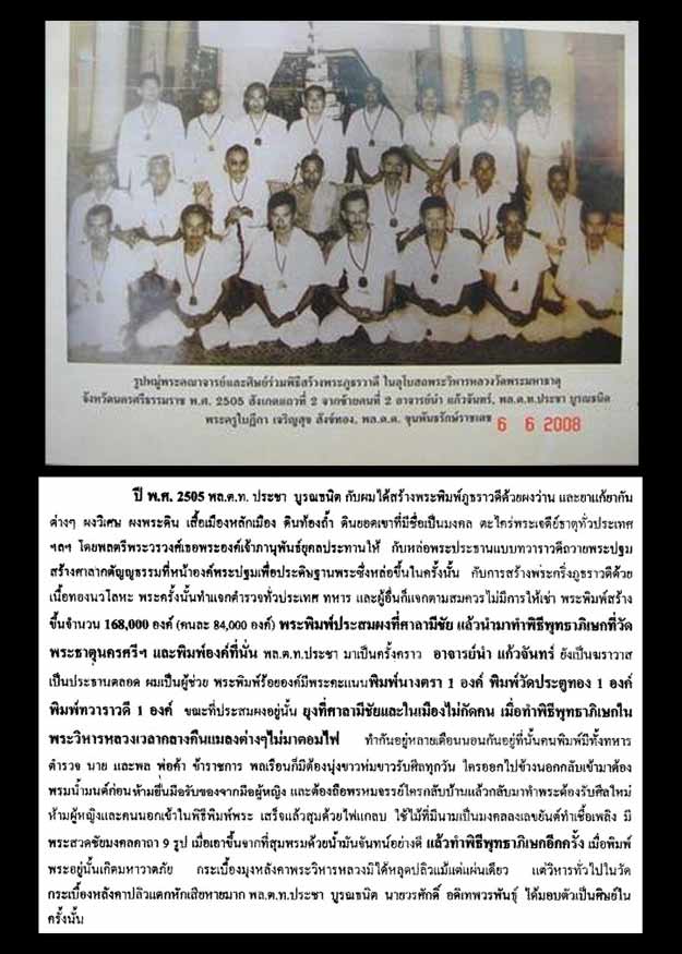 พระภูทราวดี สายเขาอ้อ อาจารย์นำ วัดดอนศาลา ท่านขุนพันธ์สร้าง ปี2506 มวลสารดีพิธีใหญ่........เคาะเดีย