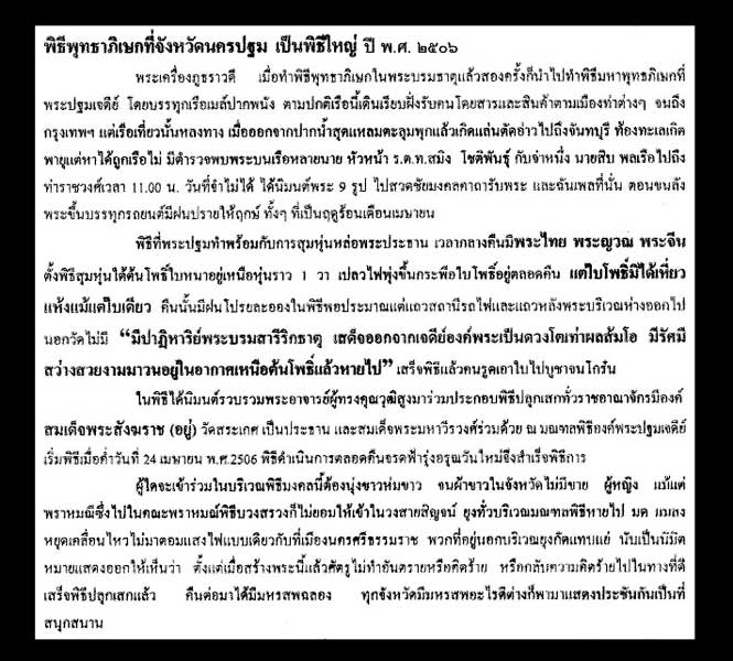 พระภูทราวดี สายเขาอ้อ อาจารย์นำ วัดดอนศาลา ท่านขุนพันธ์สร้าง ปี2506 มวลสารดีพิธีใหญ่........เคาะเดีย