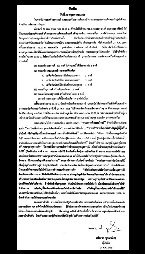 พระภูทราวดี สายเขาอ้อ อาจารย์นำ วัดดอนศาลา ท่านขุนพันธ์สร้าง ปี2506 มวลสารดีพิธีใหญ่........เคาะเดีย