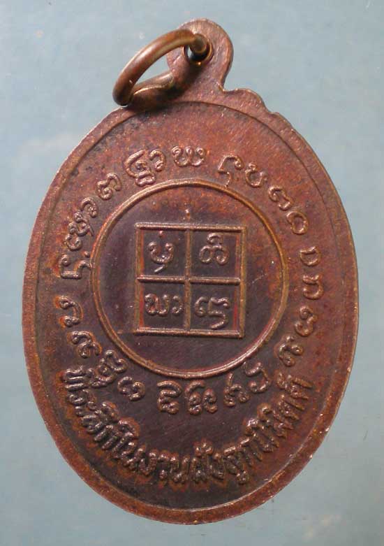 เหรียญปี29 ครูบาหาญ วัดดงลาน แพร่
