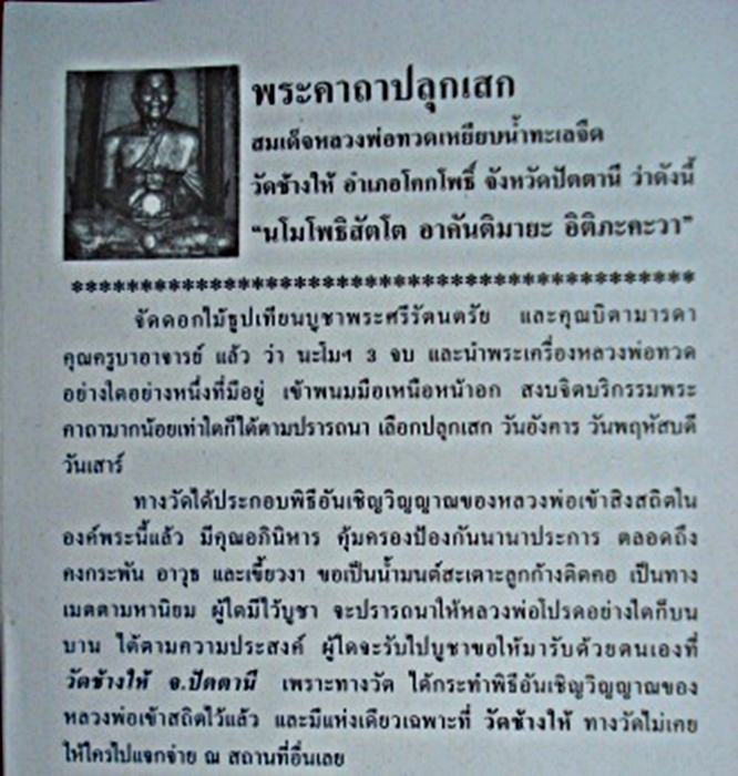 จัดแบ่งปันหลวงปู่ทวดวัดช้างให้ พิมพ์เม็ดแตงลงยาสีแดง+น้ำเงินเคลือบเรซิ่น ปี 55 รวม 10 องค์ พร้อมใบคา