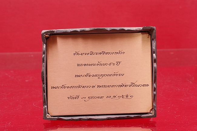 พระบูชาสมเด็จพระญาณสังวร สมเด็จพระสังฆราช รุ่นฉลองพระชันษา 96 ปี วัดบวรนิเวศ ปี 2552 