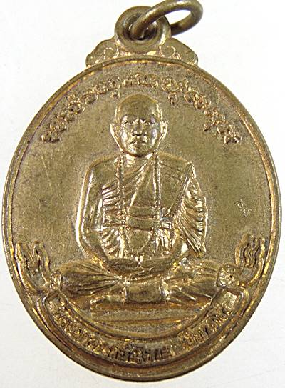 เหรียญพระอาจารย์ภูไท วัดเขาแก้วชัยมงคล จ สุโขทัย