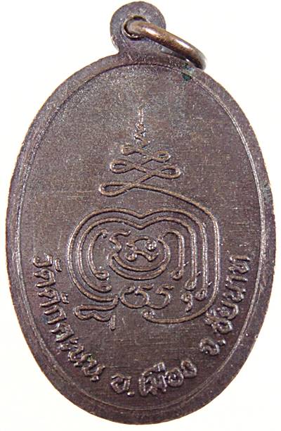 ๒๐ เหรียญหลวงพ่อผล วัดดักคะนน จ ชัยนาท