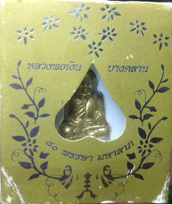 หลวงพ่อเงิน รุ่น 80 พรรษามหาลาภ พิมพ์ ๑๕/๕๑ วัดวังกระสูบ จ.พิจิตร