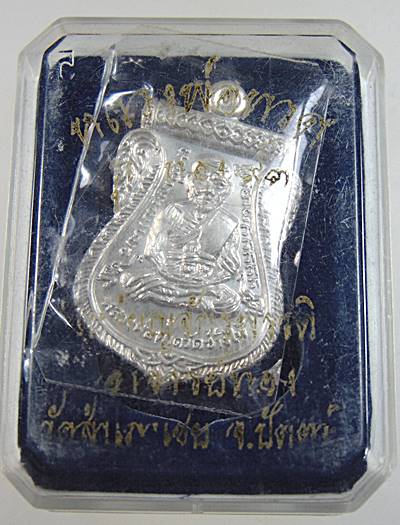 เหรียญเสมา จักรพรรดิ์ หลวงพ่อทวด รุ่นทอง 93 หลวงพ่อทอง วัดสำเภาเชย จ.ปัตตานี เนื้อเงิน