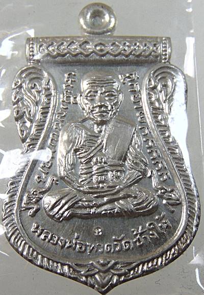 เหรียญเสมา จักรพรรดิ์ หลวงพ่อทวด รุ่นทอง 93 หลวงพ่อทอง วัดสำเภาเชย จ.ปัตตานี เนื้อเงิน