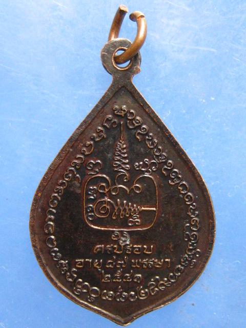 เหรียญครูบาคำอ้าย วัดโป่งเหนือ เชียงราย ปี2541