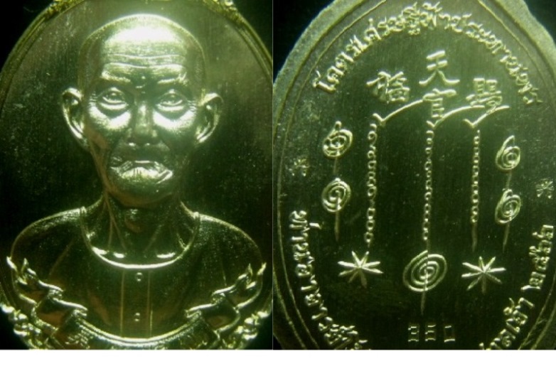 **วัดใจ**เหรียญโครตเศรษฐี ฟ้าประทานพร อาจารย์โง้ว กิมโคย เซียนแปะโรงสี วัดศาลเจ้า ปี ๒๕๖๖**ตอกโค้ด