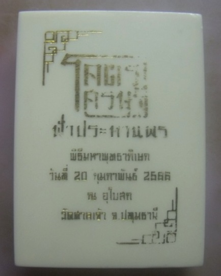 **วัดใจ**เหรียญโครตเศรษฐี ฟ้าประทานพร อาจารย์โง้ว กิมโคย เซียนแปะโรงสี วัดศาลเจ้า ปี ๒๕๖๖**ตอกโค้ด