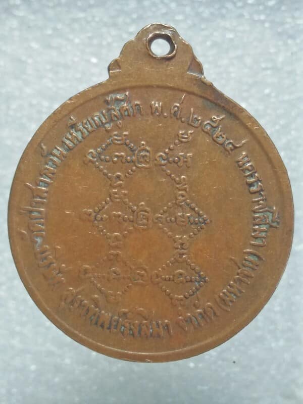 เหรียญหลวงพ่อพุธ ฐานิโย วัดป่าสาละวัน นครราชสีมา