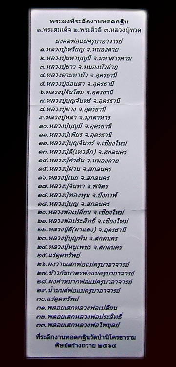พระผงพิมพ์พระสิวลี ที่ระลึกงานทอดกฐินวัดป่านิโครธาราม ปี 2564........เคาะเดียวแดง               