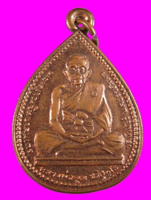 เหรียญหลวงพ่อคูณ เลื่อนสมณศักดิ์