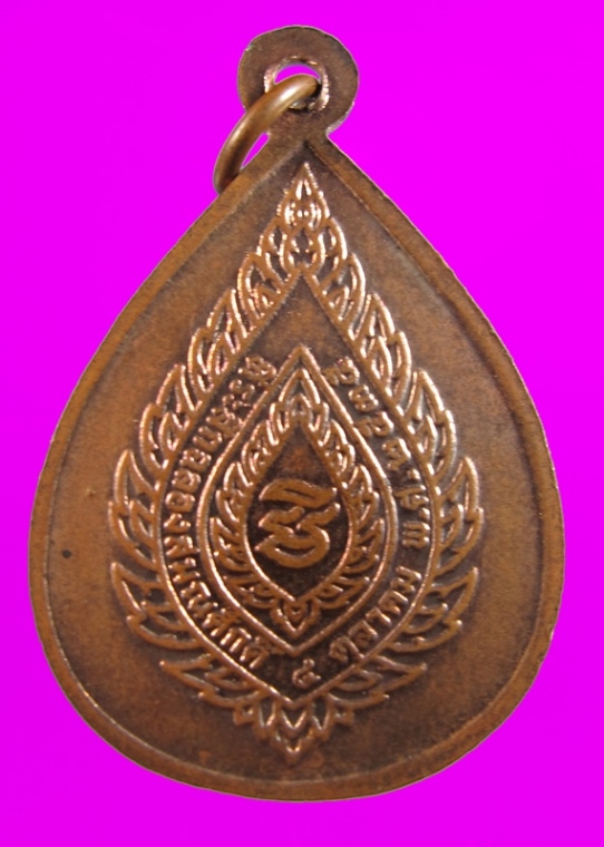 เหรียญหลวงพ่อคูณ เลื่อนสมณศักดิ์