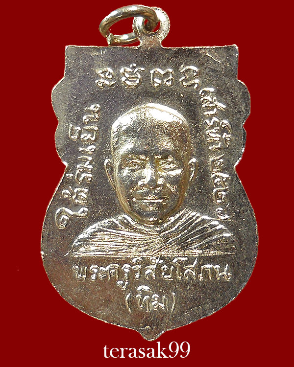 เหรียญเสมาหลวงปู่ทวด วัดช้างให้ รุ่นใต้ร่มเย็น พิธีเสาร์ห้าปี2526 (3)