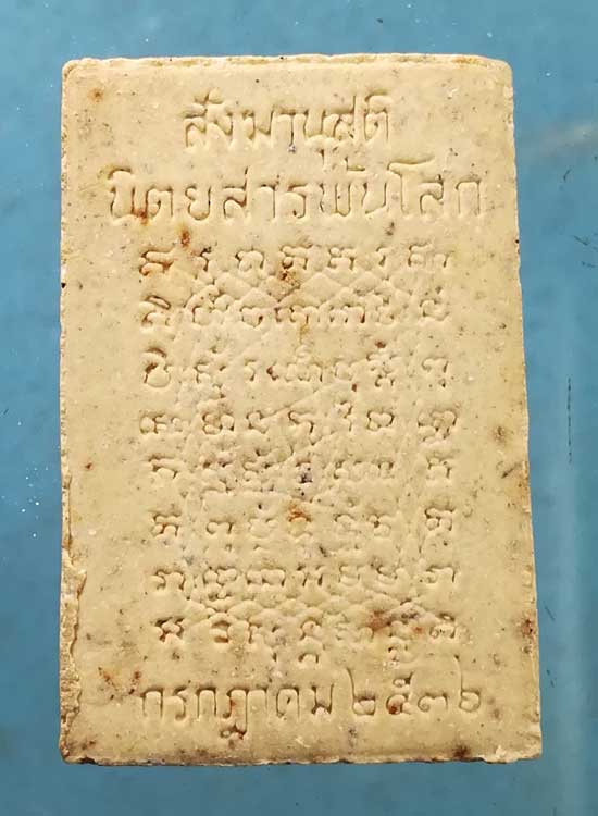 พระผงสังฆานุสติ หลวงพ่อฤาษีลิงดำ วัดท่าซุง