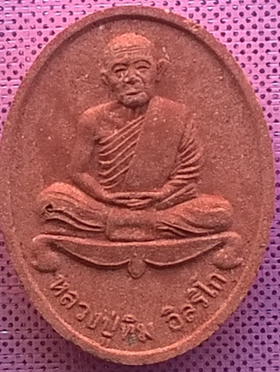 พระผงหลวงปู่ทิม วัดระหารไร่ ปี 2546