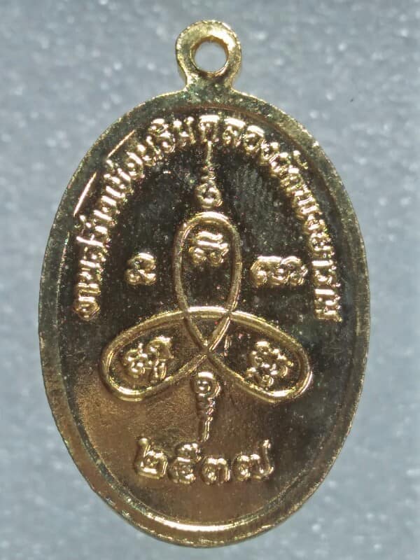 เหรียญหลวงพ่อจุ้ย วัดพงศาราม พนมสารคาม ฉะเชิงเทรา