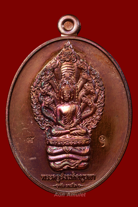 เหรียญนาคปรกเนื้อทองแดงรมมันปู รุ่น มงคลมหาลาภ หลวงปู่บัว ถามโก วัดศรีบุรพาราม พศ.2559 หมายเลข 1670