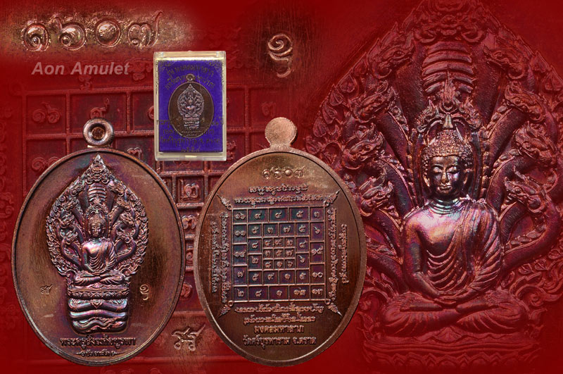 เหรียญนาคปรกเนื้อทองแดงรมมันปู รุ่น มงคลมหาลาภ หลวงปู่บัว ถามโก วัดศรีบุรพาราม พศ.2559 หมายเลข 1607