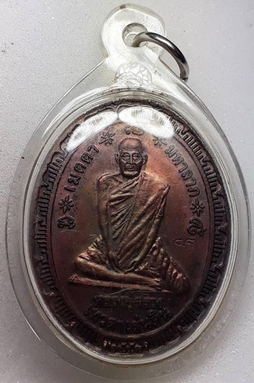 เหรียญหลวงปู่หงษ์ พรหมปัญโญ เลี่ยมพร้อมใช้