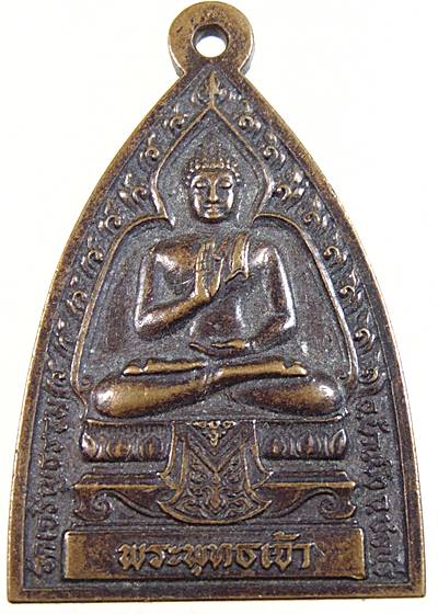 ๒๐เหรียญพระพุทธเจ้า วัดเจริญธรรม จ.ชลบุรี หลังสมเด็จธรรมกาย  กมลพรมงคล สร้างปี 45