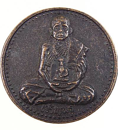 ๒๐ เหรียญหลวงปู่พรหมมา สำนักสงฆ์สวนหินฯ จ อุบลฯ