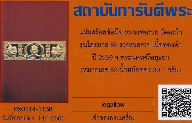 เลสทองคำแท้หลวงพ่อรวย รุ่นรวยรวยรวย ฝังเพชรแท้สวยระยับ+บัตรรับรองพระแท้*254