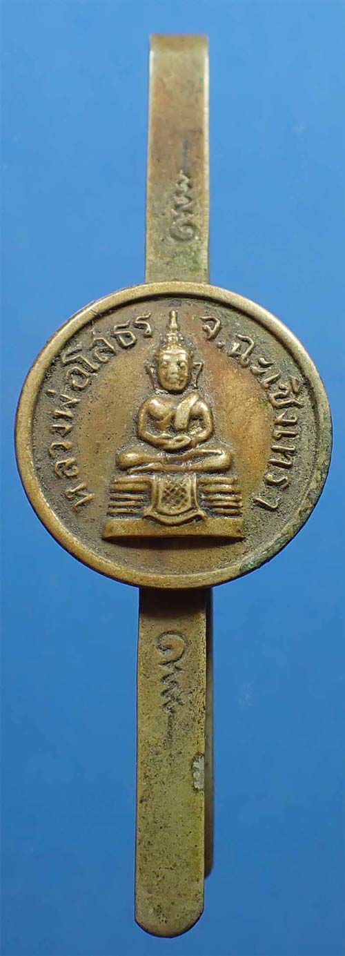 แพ็คคู่ แหนบ พระพุทธโสธร ๒ องค์*257