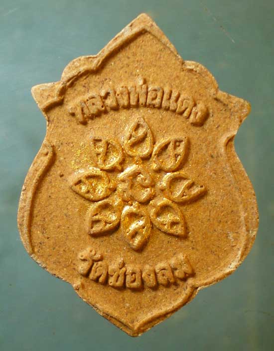 พระผง หลวงพ่อแดง วัดช่องลม ชลบุรี