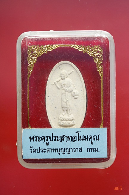 พระหลวงปู่ทวด วัดประสาทบุญญาวาส 