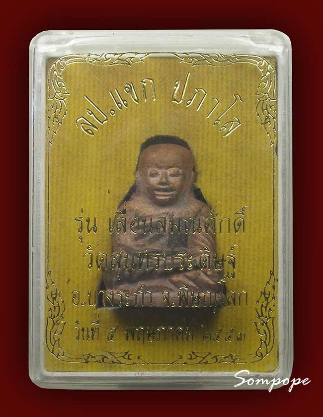 รูปเหมือนหลวงพ่อเงิน หล่อโบราณ รุ่นเลื่อนสมณศักดิ์เนื้อสัมฤทธิ์ หลวงปู่แขก วัดสุนทรประดิษฐ์ พิษณุโลก