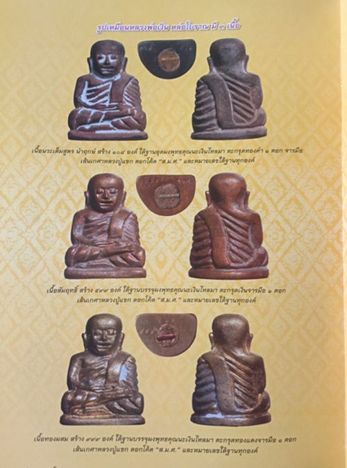 รูปเหมือนหลวงพ่อเงิน หล่อโบราณ รุ่นเลื่อนสมณศักดิ์เนื้อสัมฤทธิ์ หลวงปู่แขก วัดสุนทรประดิษฐ์ พิษณุโลก