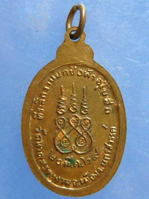 ล็อกเก็ต หลวงพ่อสว่าง วัดหาดทรายงาม นครสวรรค์ ปี2529