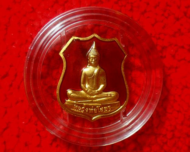 เหรียญหลวงพ่อโสธร วัดโสธรวรารามวรวิหาร
