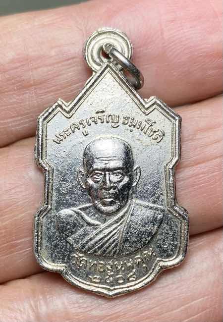 เหรียญกะไหล่เงิน หลวงพ่อเจริญ วัดทองนพคุณ เพชรบุรี ปี 2508