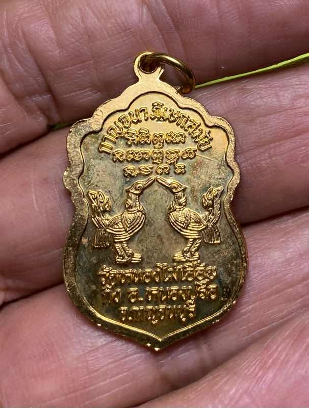 เหรียญกะไหล่ทอง พระครูกาญจนธรรมรัช วัดหนองไม้เอื้อย กาญจนบุรี