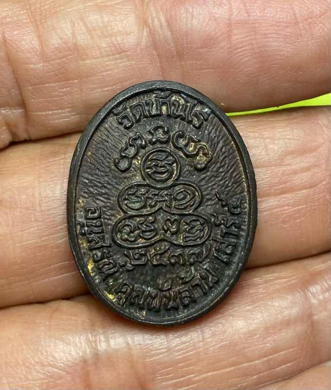 เหรียญหล่อรมดำ หลวงพ่อคูณ วัดบ้านไร่ นครราชสีมา ปี 2537 รุ่นเสาร์ 5