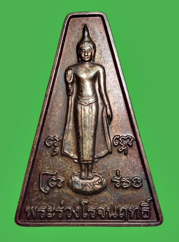เหรียญพระร่วงโรจนฤทธิ์ ที่ระลึกงานนมัสการพระปฐมเจดีย์ ปี 2548 จ.นครปฐม