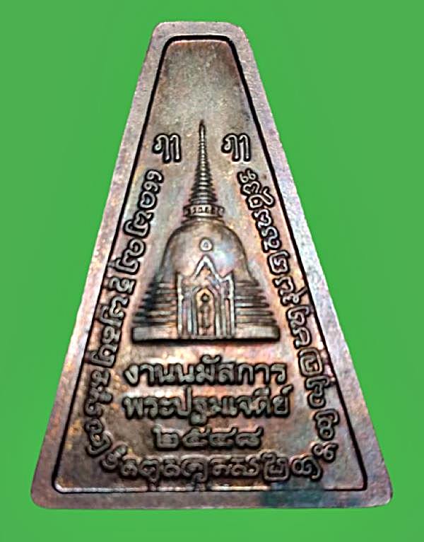 เหรียญพระร่วงโรจนฤทธิ์ ที่ระลึกงานนมัสการพระปฐมเจดีย์ ปี 2548 จ.นครปฐม